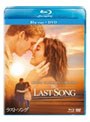 ラスト・ソング （ブルーレイディスク＋DVDセット）