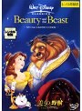 美女と野獣 スペシャル・リミテッド・エディション