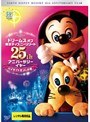 ドリームス オブ 東京ディズニーリゾート 25th アニバーサリーイヤー ハイライトぎっしり編