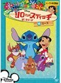 リロ＆スティッチ ザ・シリーズ エース