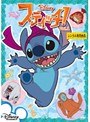 スティッチ！ Vol.1