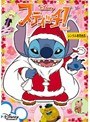スティッチ！ Vol.3
