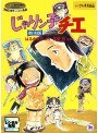  じゃりン子チエ 劇場版でDMMアフィリエイトツール