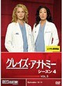 グレイズ・アナトミー シーズン4 Vol.5