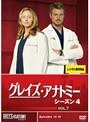 グレイズ・アナトミー シーズン4 Vol.7