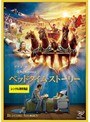 ベッドタイム・ストーリー