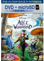【クリックで詳細表示】アリス・イン・ワンダーランド (DVD＋microSDセット)