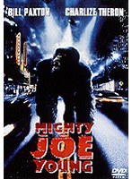 マイティ・ジョー (ディズニー・ライブアクション)
