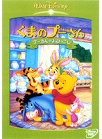 くまのプーさん/プーさんのおひっこし