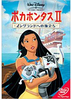 ポカホンタスII
