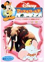  ディズニーアニマルワールド ゾウでDMMアフィリエイトツール