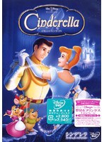 シンデレラ スペシャル・エディション