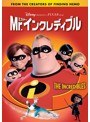  Mr.インクレディブルでDMMアフィリエイトツール