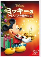 ミッキーのクリスマスの贈りもの　（低価格化）