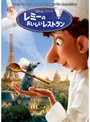  レミーのおいしいレストランでDMMアフィリエイトツール