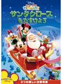  ミッキーマウス クラブハウス/サンタクロースをたすけよう （期間限定）でDMMアフィリエイトツール