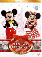 メモリーズ オブ 東京ディズニーリゾート 夢と魔法の25年 ドリームBOX