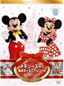  メモリーズ オブ 東京ディズニーリゾート 夢と魔法の25年 ドリームBOXでDMMアフィリエイトツール