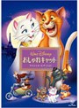 おしゃれキャット スペシャル・エディション