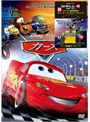  カーズ 「ウォーリー」劇場公開記念ディズニー/ピクサーキャンペーン 数量限定ウォーリー フィギュア・ストラップ付き！でDMMアフィリエイトツール