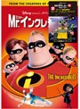  Mr.インクレディブル 「ウォーリー」劇場公開記念ディズニー/ピクサーキャンペーン 数量限定ウォーリー フィギュア・ストラップ付き！でDMMアフィリエイトツール