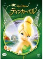 ティンカー・ベル