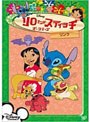 リロ＆スティッチ ザ・シリーズ リンク
