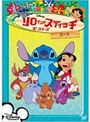 リロ＆スティッチ ザ・シリーズ エース