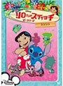 リロ＆スティッチ ザ・シリーズ シュシュ