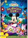  ミッキーマウス クラブハウス/ふしぎのくにのミッキーでDMMアフィリエイトツール