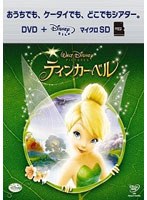【クリックで詳細表示】ティンカー・ベル (DVD＋microSDセット)