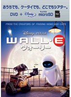 【クリックで詳細表示】WALL・E ウォーリー (DVD＋microSDセット)