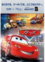 カーズ （DVD＋microSDセット）
