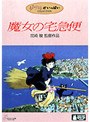  魔女の宅急便でDMMアフィリエイトツール