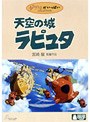  天空の城ラピュタでDMMアフィリエイトツール