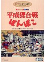  エンターテイメント 平成狸合戦ぽんぽこでDMMアフィリエイトツール