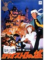  劇場版 ルパン三世 カリオストロの城でDMMアフィリエイトツール