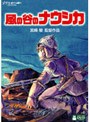 風の谷のナウシカ DVDコレクターズBOX