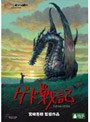  ゲド戦記でDMMアフィリエイトツール