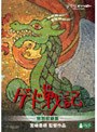 ゲド戦記