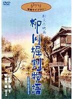 柳川堀割物語