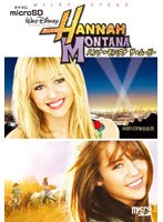 【クリックで詳細表示】ハンナ・モンタナ/ザ・ムービー (microSD)