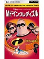  Mr.インクレディブル （UMD Video）でDMMアフィリエイトツール