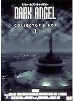 ダーク・エンジェル DVDコレクターズBOX 1