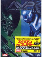 エイリアンＶＳ．プレデター〈一枚組通常版〉[FXBA-26681][DVD]