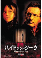 ハイド・アンド・シーク／暗闇のかくれんぼ〈特別編〉[FXBA-27360][DVD]