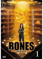 BONES-骨は語る- Vol.1