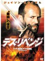  デス・リベンジ