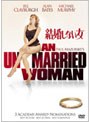  結婚しない女でDMMアフィリエイトツール