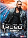  アイ、ロボット （ベスト・ヒット・プレミアム）でDMMアフィリエイトツール